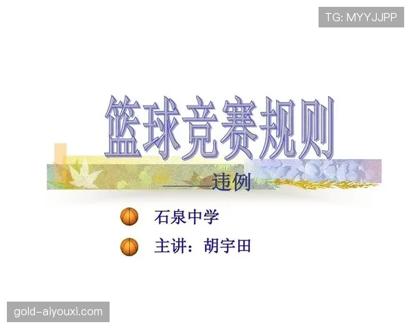 篮球规则解析：什么是发球五秒违例及其判定标准？