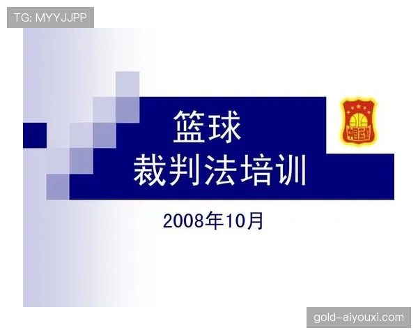 篮球规则:起跳接触判罚的核心判定标准解读 篮球规则:起跳接触判罚的核心判定标准解读